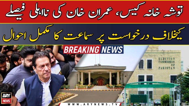 Toshakhana case, hearing on plea against Imran Khan's disqualification decision by ECP