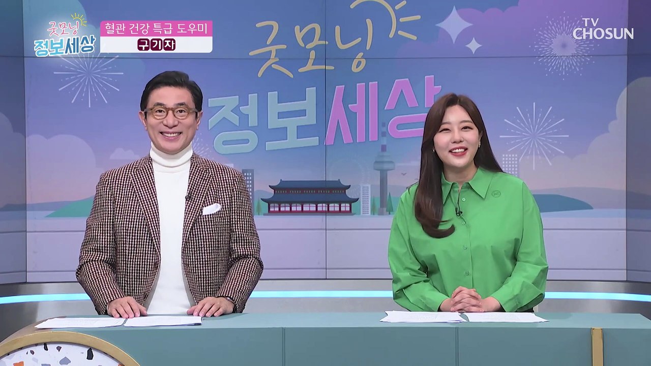 『 구기자 』 혈관 건강에 도움을 주는 특별한 비책 TV CHOSUN 230112 방송