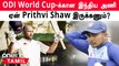 Prithvi Shaw-வின் ரணகள Ranji Record! அடுத்த குறி ODI WC 2023 | Oneindia Tamil