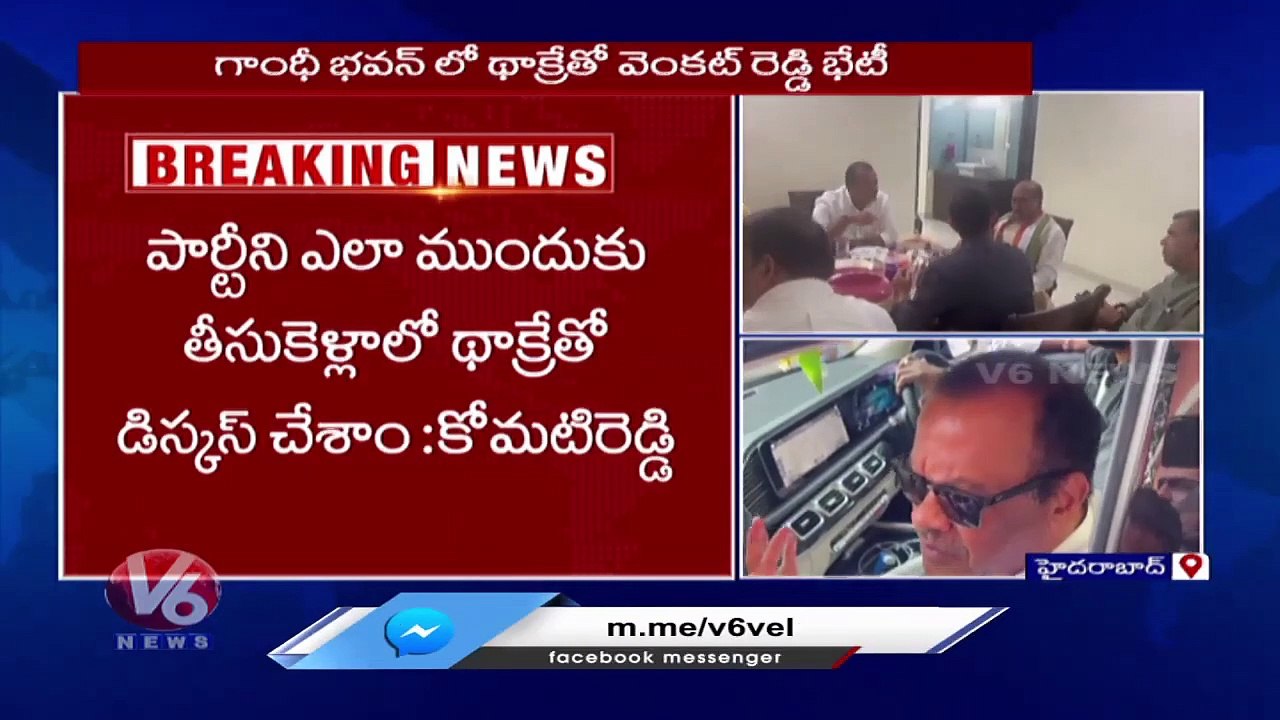 Komati Reddy Venkat Reddy Comments On Congress Senior Leaders | V6 News