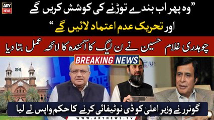 Governor withdraws CM de-notification order | Ch. Ghulam Hussain analysis |