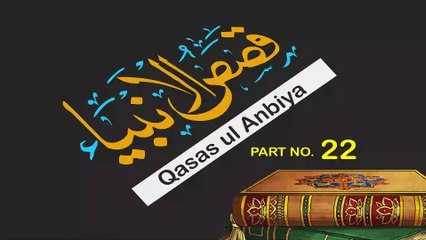Kasasul Anbiya - Part 22  | Qasas ul Quraan | Siratul Anbiya |  kasasul Anbiya In Urdu | By Sheikh Makki Al-Hajji #islamistruth