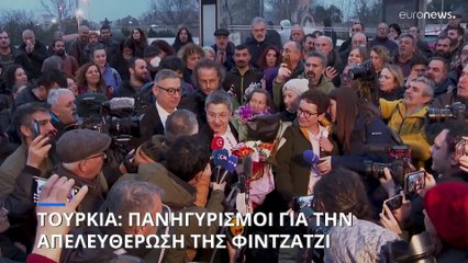 Τουρκία: Πανηγυρισμοί για την Φιντζαντζί που απελευθερώθηκε αν και καταδικάστηκε