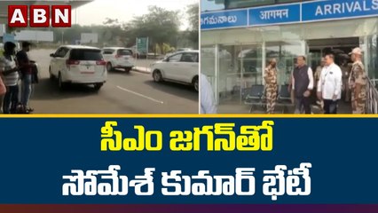 సీఎం జగన్‌తో సోమేశ్ కుమార్ భేటీ  || Somesh Kumar Met  CM Jagan || ABN Telugu