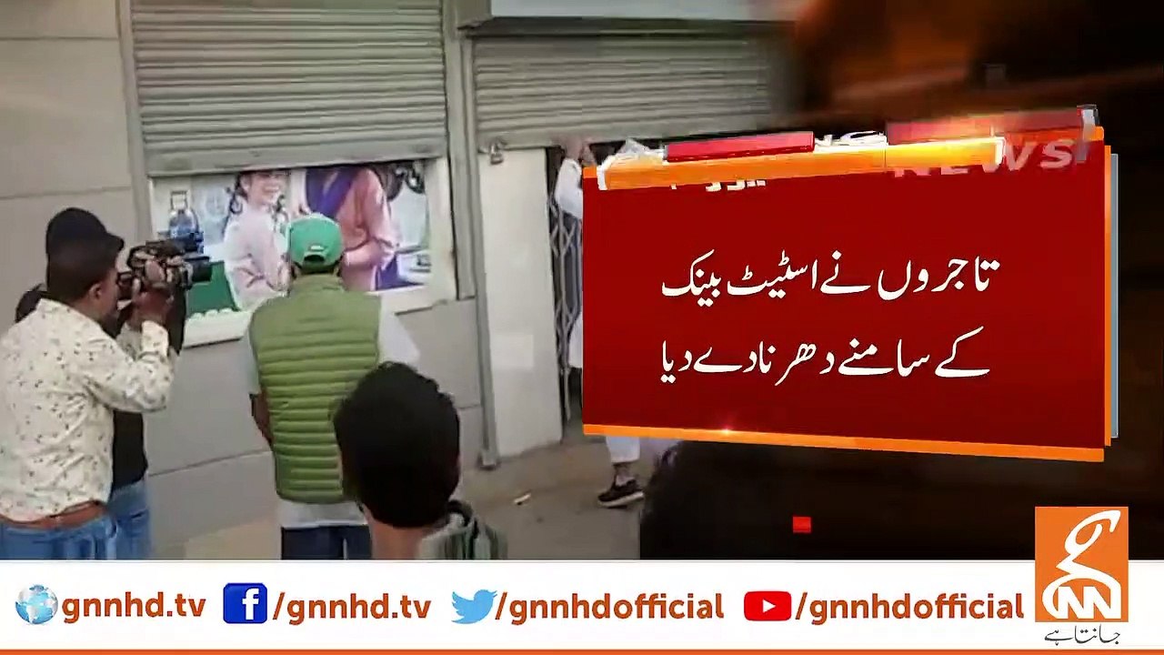 The traders staged a dharna in front of the State Bank.