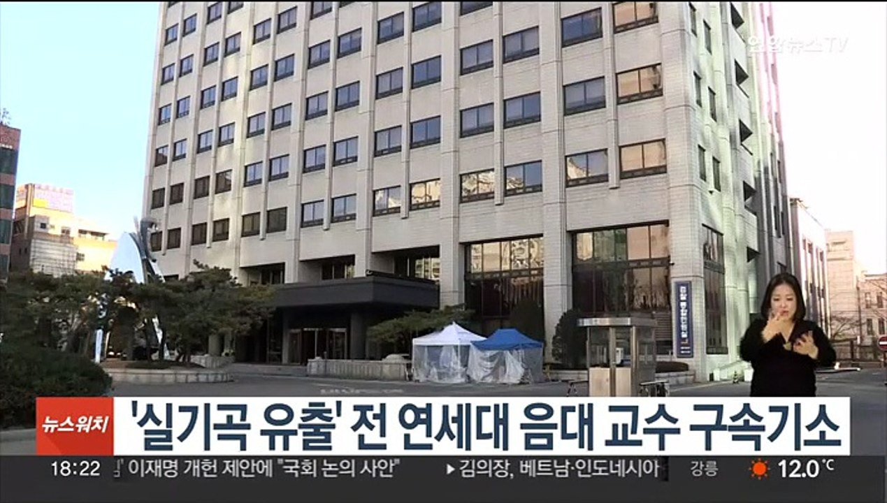 '실기곡 유출' 전 연세대 음대 교수 구속기소