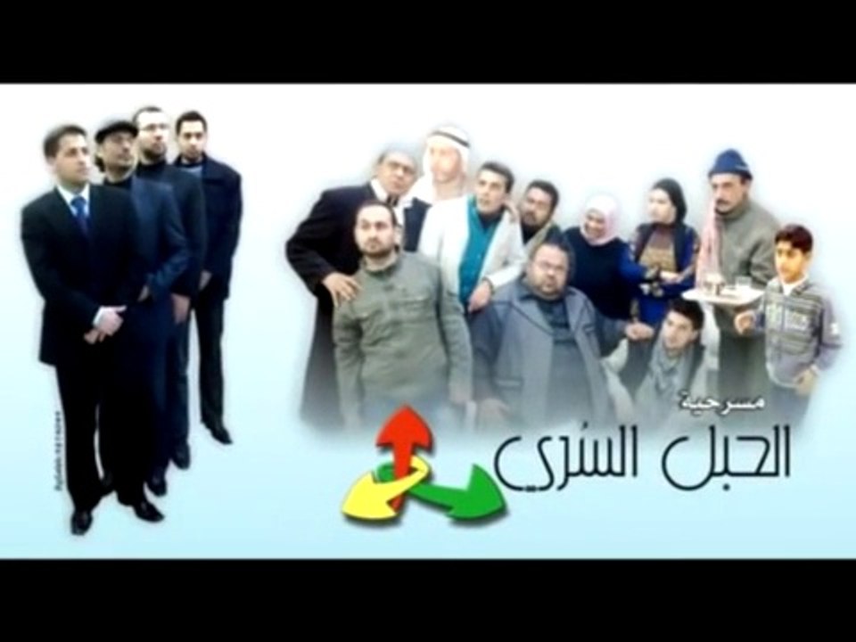 مسرحية الحبل السُري