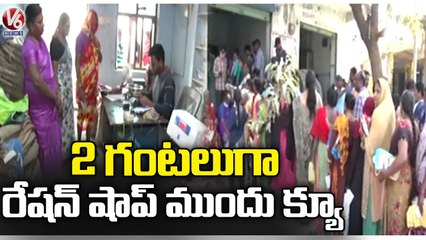 Public Long Queue At Ration Shops In Mancherial _ V6 News