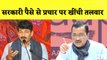 Aam Aadmi Party पर भारी पड़ा सरकारी पैसों से विज्ञापन करना | Arvind Kejriwal | Manoj Tiwari | AAP BJP