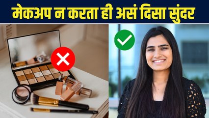 How to Look Beautiful Without Makeup? | मेकअप न करता तुम्ही असं दिसू शकता सुंदर | Easy Tricks