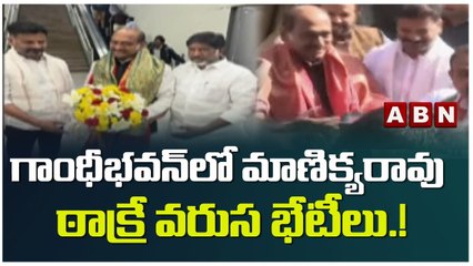 గాంధీభవన్ లో మాణిక్యరావు ఠాక్రే వరుస భేటీలు.! | Manikya Rao Thackeray | ABN Telugu