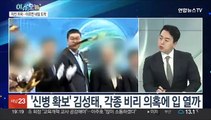 [뉴스프라임] 김성태 쌍방울 전 회장 귀국…수사 '급물살' 타나