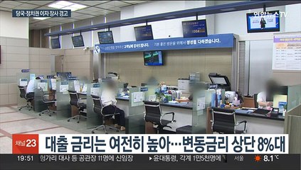 예금 금리는 떨어졌는데…대출이자 인하는 미지근?