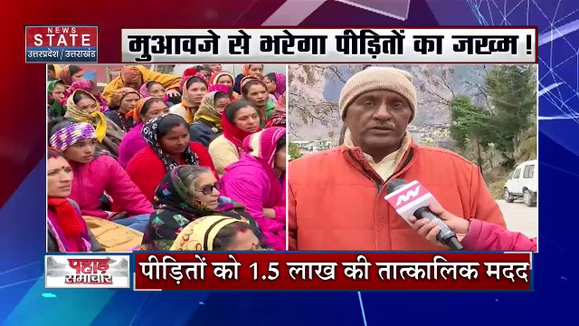 Joshimath Land Sinking : Joshimath में पीड़ितों और सरकार के बीच मुआवजे का लेकर नहीं बन रही सहमति |