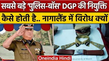 DGP Appointment की प्रक्रिया क्या होती है Nagaland DGP को लेकर विवाद क्यों पनपा ? | वनइंडिया हिंदी