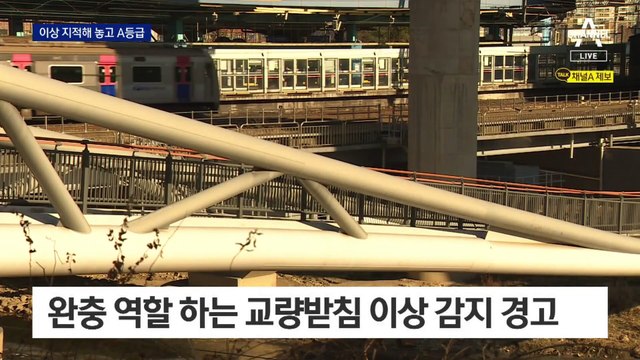 “교량받침 이상” 지적하고도…안전진단, A등급