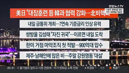 [이시각헤드라인] 1월 12일 뉴스리뷰