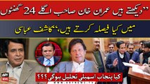 Kashif Abbasi's expert analysis on dissolution of Punjab assembly