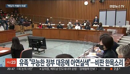 이태원 참사 공청회…생존자·유족 "무능한 정부" 절규