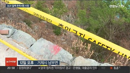 200m 절벽 아래로 추락한 SUV…남성 4명 사망