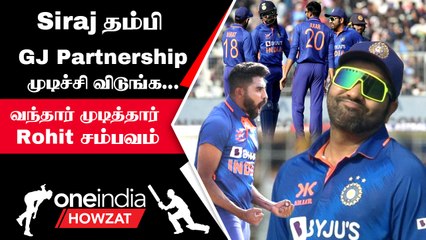 IND vs SL 2nd ODI Srilanka அணிக்கு சுத்து போட்ட Rohit படை | Oneindia Howzat