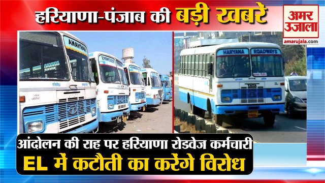 Haryana Roadways Employees Agitation|आंदोलन की राह पर हरियाणा रोडवेज कर्मचारी समेत हरियाणा की खबरें