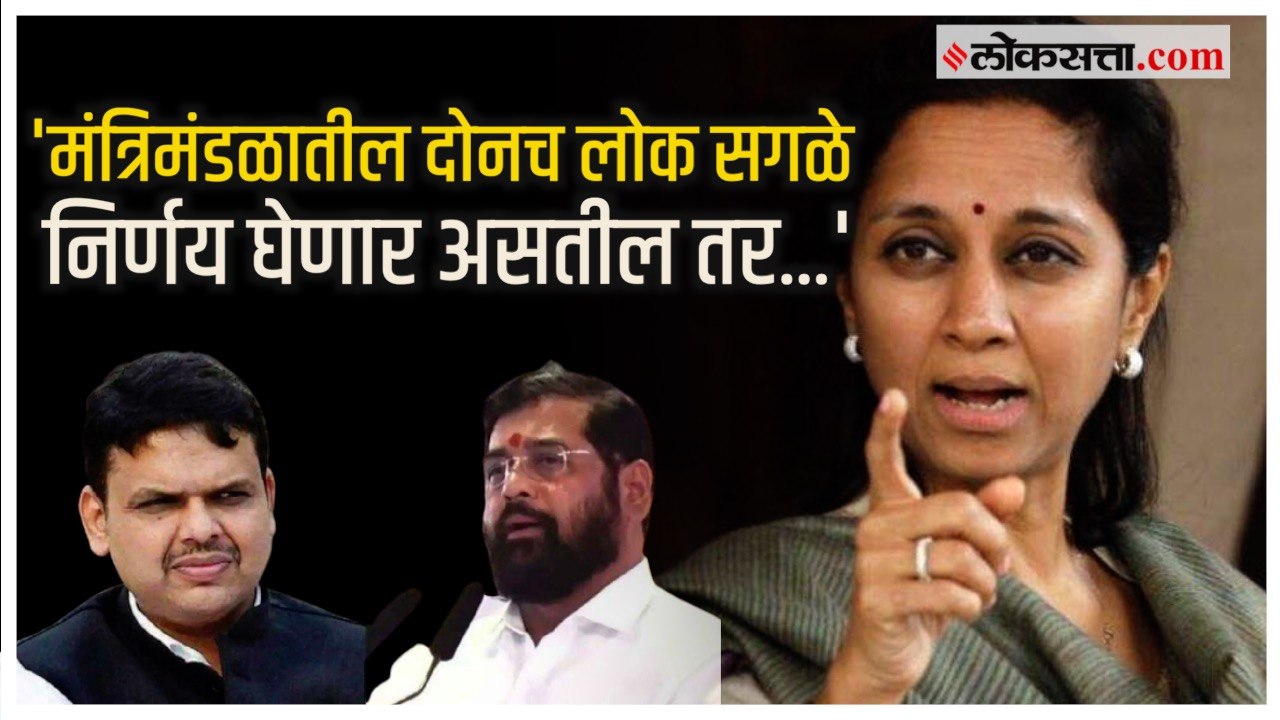 Supriya Sule on Shinde Gov.: सुप्रिया सुळेंची शिंदे-फडणवीस सरकारवर टीका