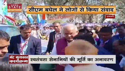 Chhattisgarh News : Dhamtari दौरे पर CM भूपेश बघेल |