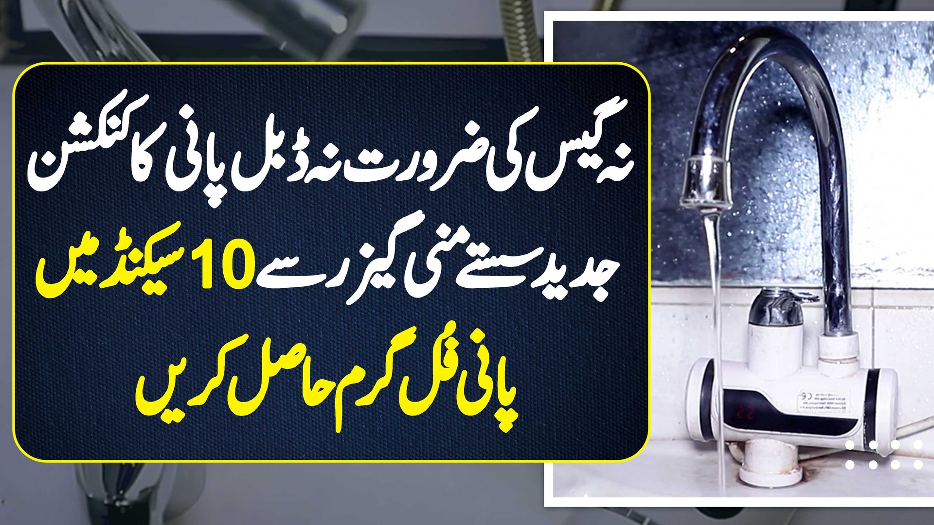 Mini Heater Instant Geyser Se Seconds Me Pani Garam - Na Gas Na Double  Water Connection Ki zaroorat - video Dailymotion