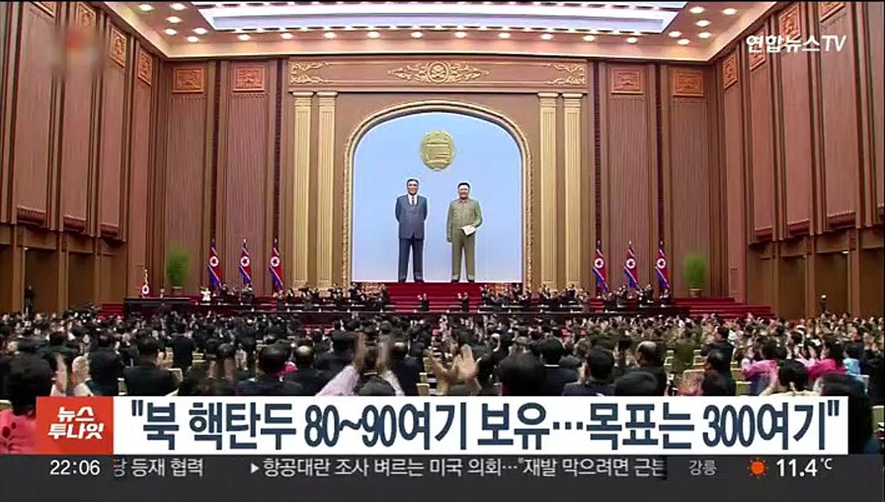 "북한 핵탄두 80~90여기 보유 추정…목표는 300여기"