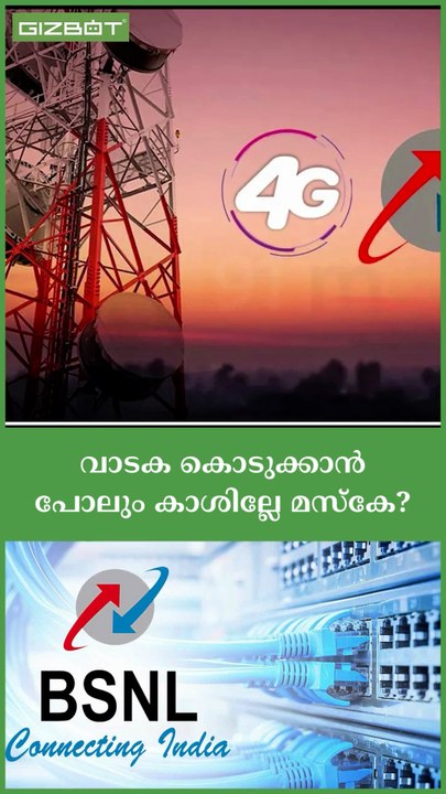 പണിയെടുത്തതിന് കാശ് വേണ്ട  ഇളവുമായി ബിഎസ്എൻഎൽ