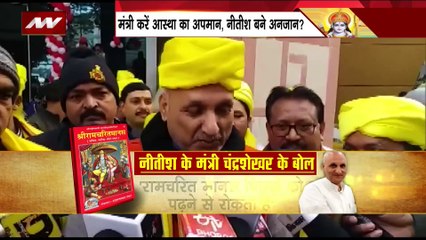Bihar Breaking : रामचरित मानस पर मंत्री के विवादित बयान को टाला |