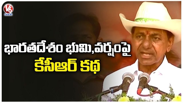 CM KCR Story On Agricultural Lands, Water Sources In India _ V6 News