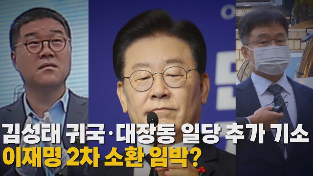 [나이트포커스] 마음 바꾼 김성태 자진 귀국 ...이르면 내일 귀국 항공편 탑승 / YTN