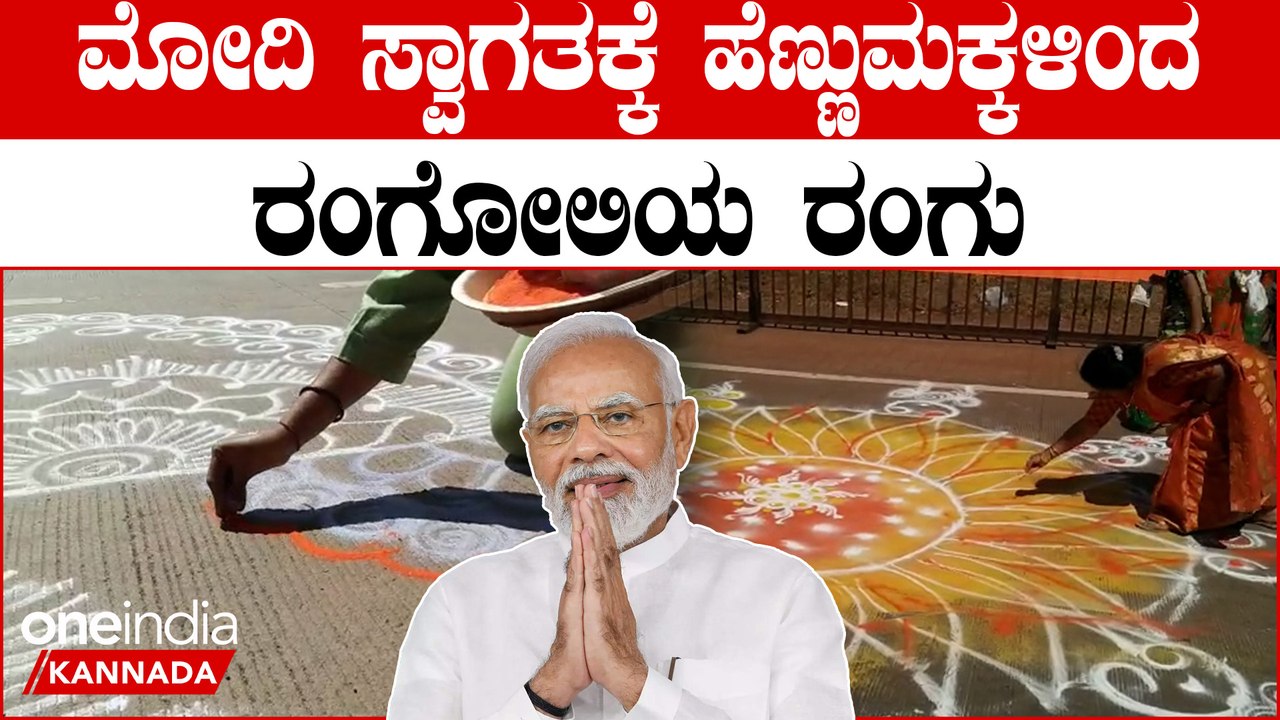 PM Modi ಹುಬ್ಬಳ್ಳಿ-ಧಾರವಾಡದಲ್ಲಿ ಮೇಳೈಸಿದ ಹಬ್ಬದ ವಾತಾವರಣ | *Politics | Oneindia Kannada