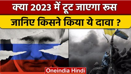 Potential Russian collaps: क्या दस साल बाद नहीं बचेगा रूस, Pakistan का क्या होगा? | वनइंडिया हिंदी