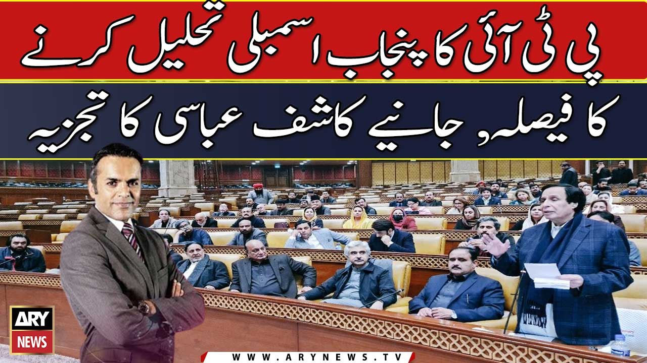 PTI's decision to dissolve Punjab Assembly, Kashif Abbasi's analysis