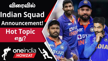 IND vs NZ: Jadeja Comeback ஆகிறார்! Bumrah, Sanju நிலைமை? | Oneindia Howzat