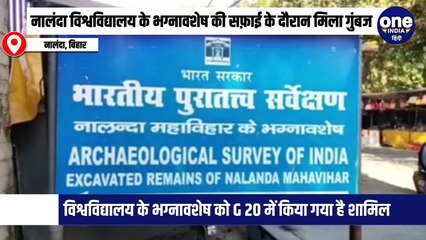 नालंदा विश्वविद्यालय के भग्नावशेष की सफ़ाई के दौरान मिला गुंबज