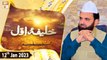 Khalifa e Awwal - Hazrat Abu Bakar Siddique RA - 12th January 2023 - ARY Qtv