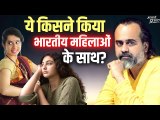 ये किसने किया भारतीय महिलाओं के साथ? || आचार्य प्रशांत, वेदांत महोत्सव (2022)