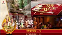 रामायण रामानंद सागर एपिसोड - 05 !! RAMAYAN RAMANAND SAGAR EPISODE - 05