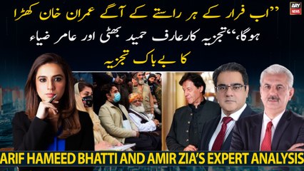 "Now Imran Khan will be standing in front of every escape route," Arif Hameed Bhatti