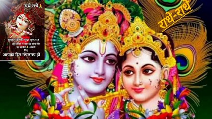 मथुरा  में    श्री कृष्ण, राधा जी के  मध्य  बिछुड़ते  समय का  संवाद  (इसे ध्यान मग्न हौकर   सुने )