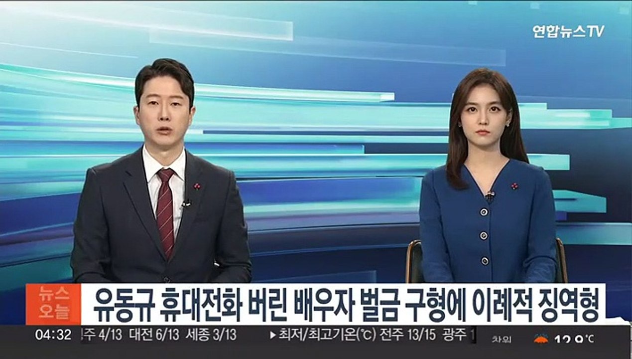 유동규 휴대전화 버린 배우자 벌금 구형에 이례적 징역형