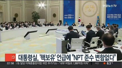 대통령실, 윤대통령 '자체 핵보유' 언급에 "NPT 준수 대원칙 변함없다"