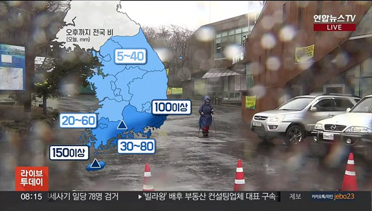 [날씨] 출근길 전국 비, 남해안 제주 호우…추위는 주춤