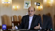 [이 시각 세계] '간첩 혐의' 이란 전 국방부 차관에 사형 선고