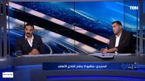 أبو الدهب في تصريح ناري: ياريت الأهلي كان دفع غرامة كهربا بدل التعاقد مع لاعب زي سافيو