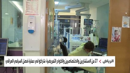 نجاح عملية فصل التوأم السيامي العراقي "علي وعمر"
